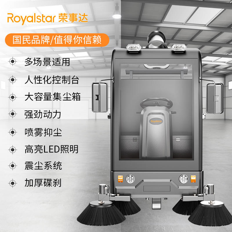 榮事達(dá)掃地機(jī) RS-CAR180霧炮掃地車(chē)